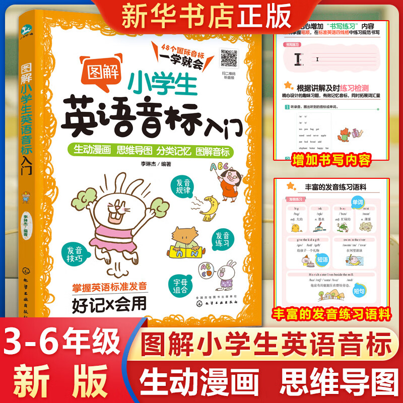 图解小学生英语音标入门 6-12岁 48个英语音标 思维导图 发音要领 发