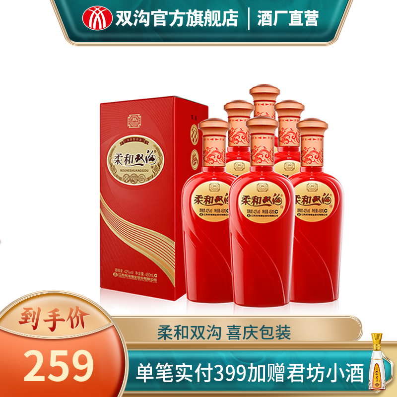 双沟 柔和双沟红精品系列42度450ml 6瓶整箱装 双沟酒
