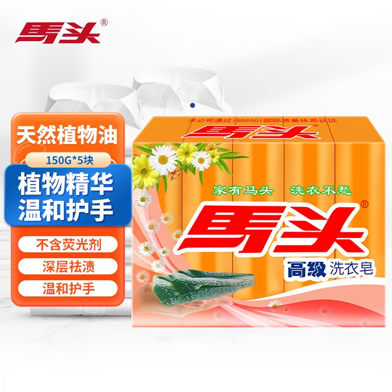 马头高级洗衣肥皂家庭装超实惠大块洗内衣裤袜子透明皂不伤衣物不伤手 五合一肥皂150g*5块怎么看?