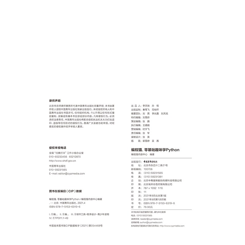 编程猫：零基础趣味学Python 图解编程基本术语，让孩子一次学会Python语法、程序设计！