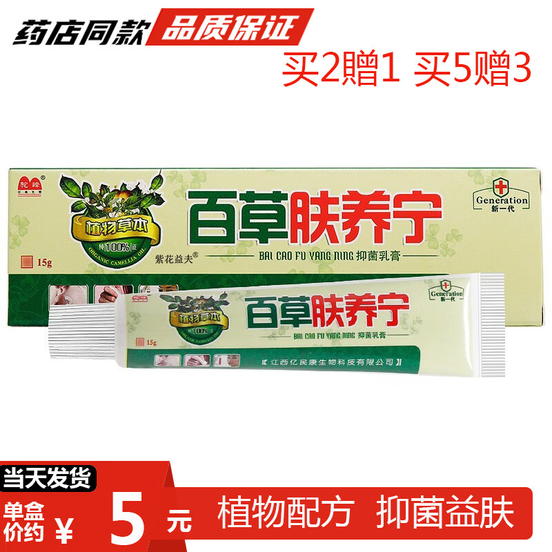 拍2發5】肤痒宁乳膏肤痒灵抑菌软膏