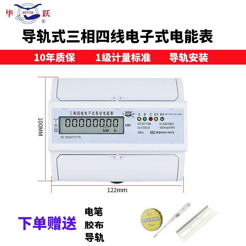 毕跃（BIYUE）电表导轨式三相四线DTS7738电子电度表电能表微型380V导轨式电表 1.5(6)A 互感器式