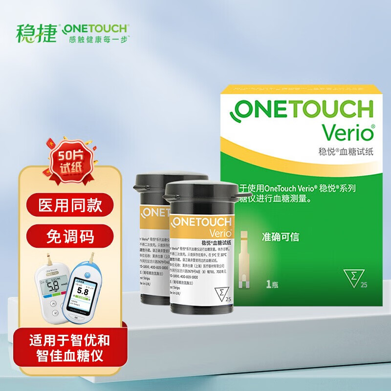 稳捷(onetouch)血糖试纸家用升级款稳悦型适用于稳悦智优和智佳血糖仪
