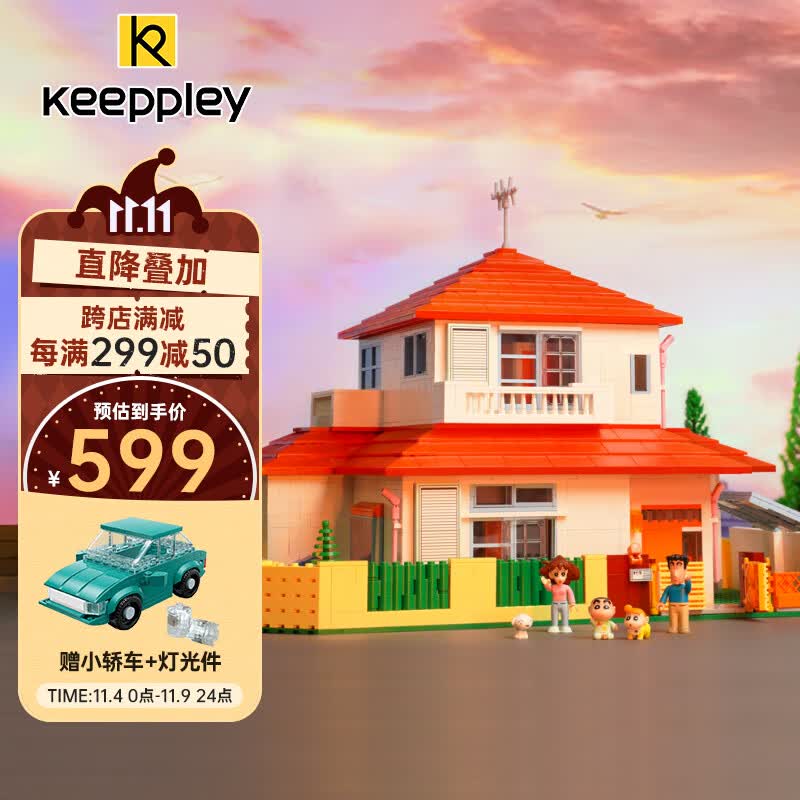 keeppley潮流积木玩具拼装蜡笔小新房子拼搭生日礼物  小新的家K20612怎么看?
