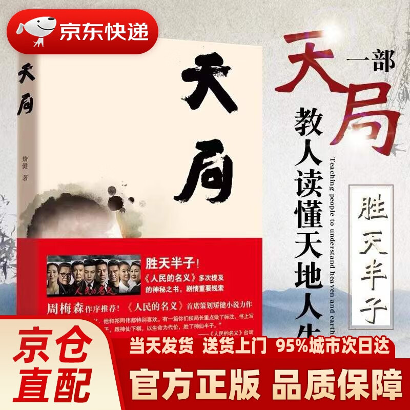【系列自选】豆豆三部曲原版未删减 天道 原著遥远的救世主 遥远的救世主三部曲 天幕红尘 背叛 白鹿原 正版畅销书籍 天局