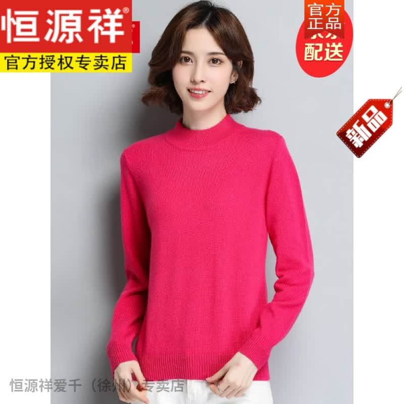 恒源祥羊绒衫女秋冬新品100纯羊绒套头高领毛衣保暖修身纯色打底毛衫女 玫红【半高领】 165/100【110斤左右】使用感如何?