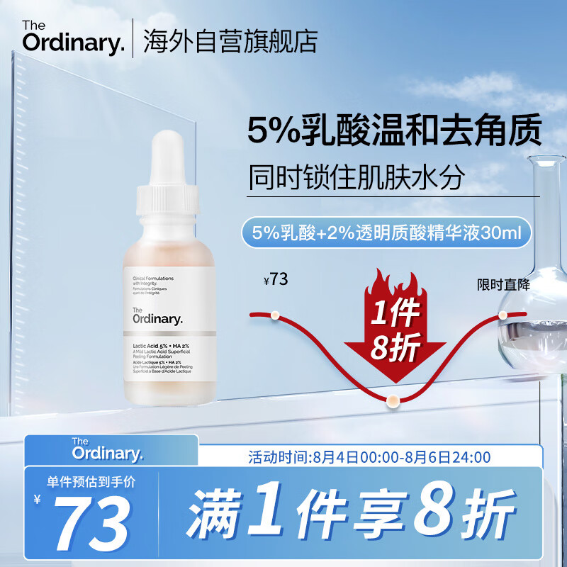 THE ORDINARY5%乳酸+2%透明质酸果酸面部精华液去角质清洁毛孔30ml纯净护肤