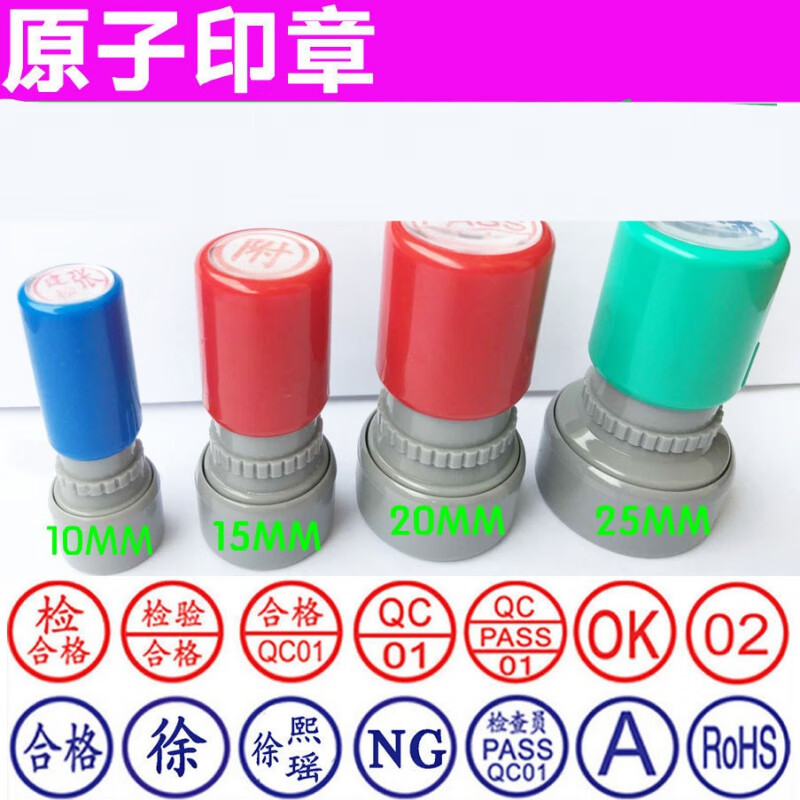印章数字姓名章qc检验合格章质检pass章自动出油印章光敏 10mm(原子)
