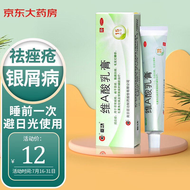 双十一必下|臣功维A酸乳膏价格历史榜单