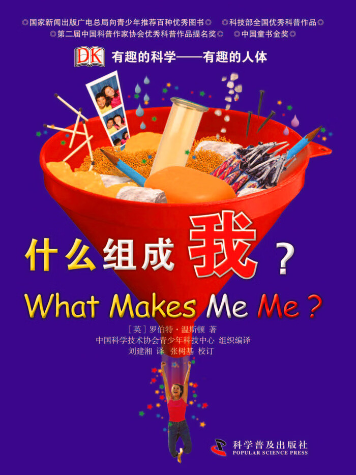 有趣的人体【正版图书】