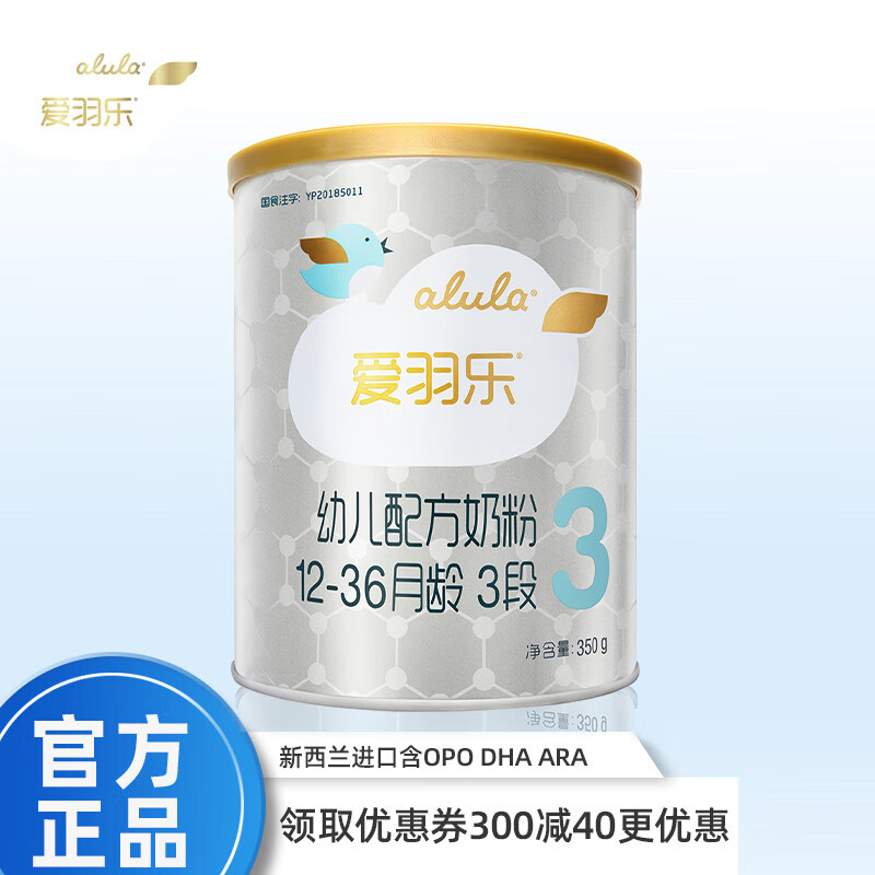 爱羽乐(alula)婴幼儿配方奶粉 新西兰原装进口 3段 350g