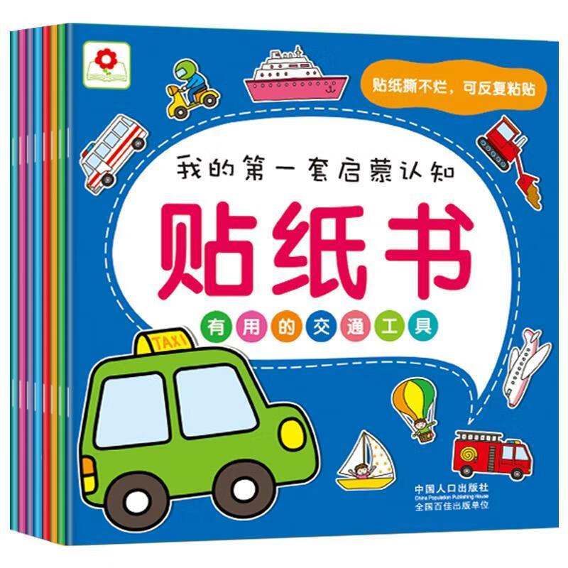 贴纸书缤纷的色彩【正版好书,下单速发】