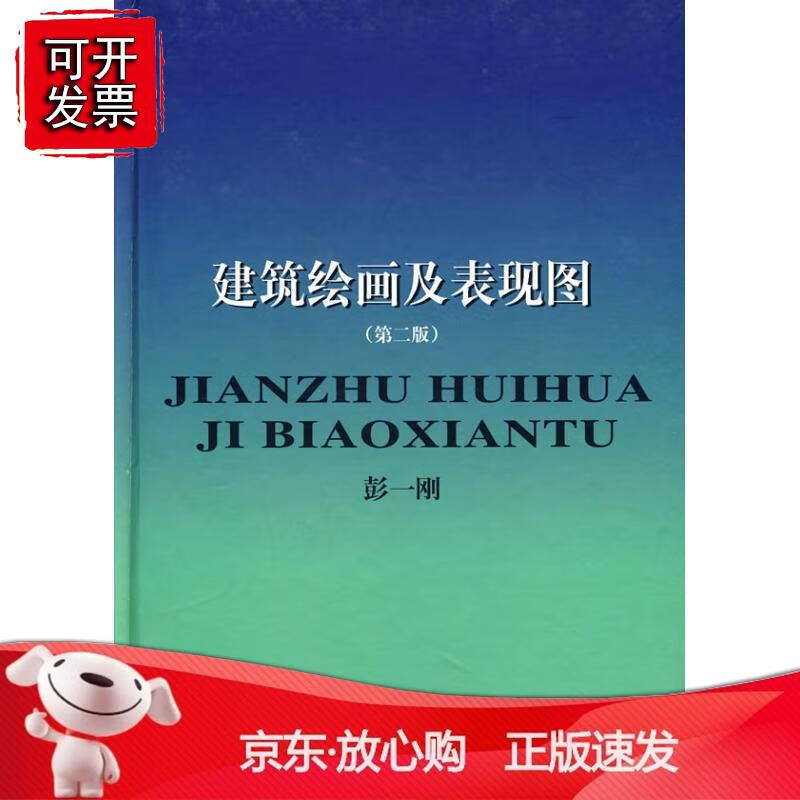 建筑绘画及表现图