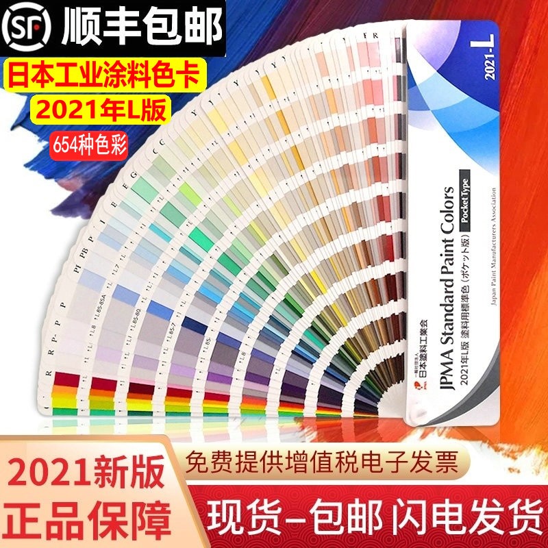 2021年香港波色卡,生肖灵码表新版2021 2021年新版l版jpma色卡日本蒙赛尔色卡国际标准色彩色卡油漆涂料