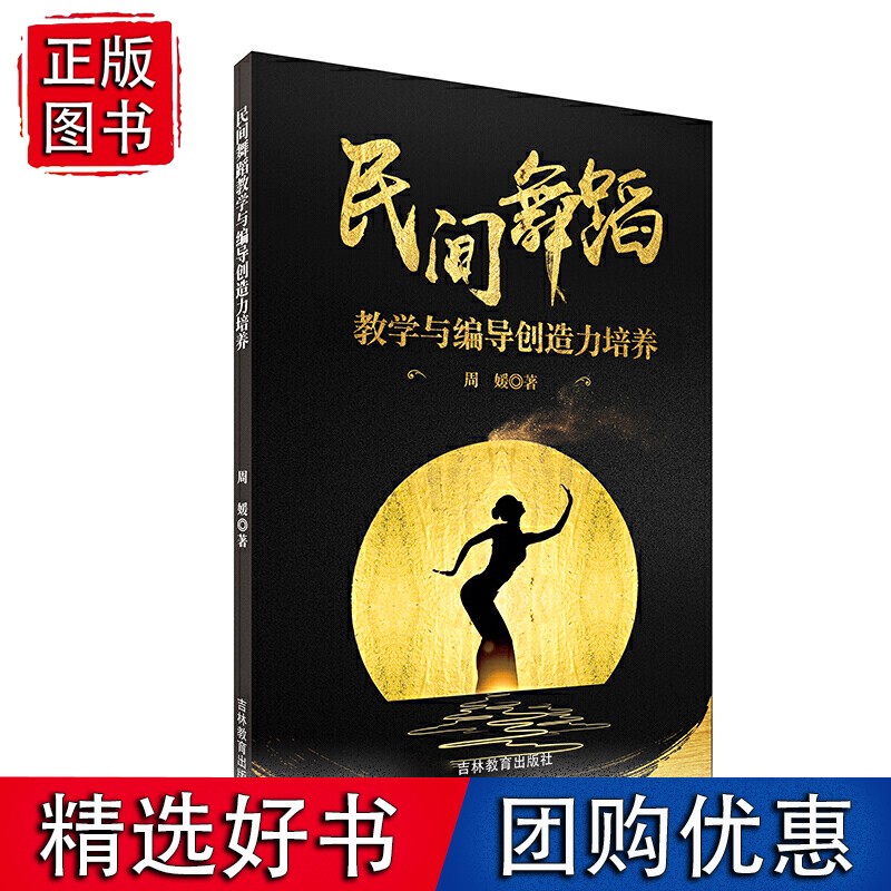 民间舞蹈教学与编导创造力培养