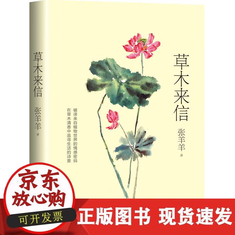【正版现货】草木来信