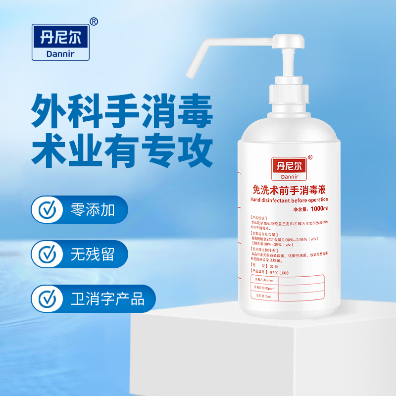 丹尼尔免洗术前手消毒液1000ml杀菌洗手速干洗手液办公场所手术室无