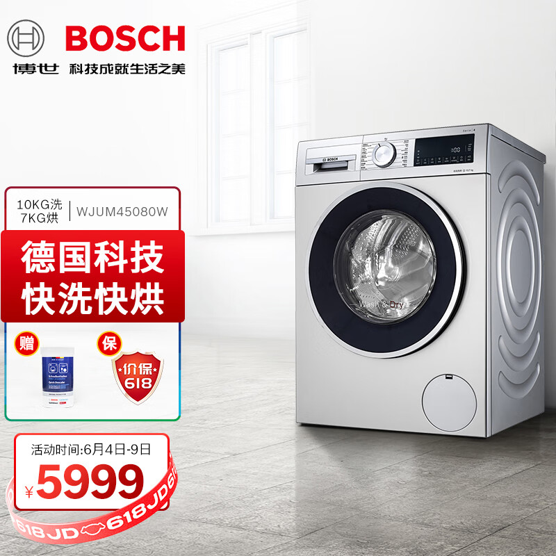 博世（BOSCH）10公斤洗烘一体 变频滚筒洗衣机 LED显示屏 热风除菌银色WJUM45080W