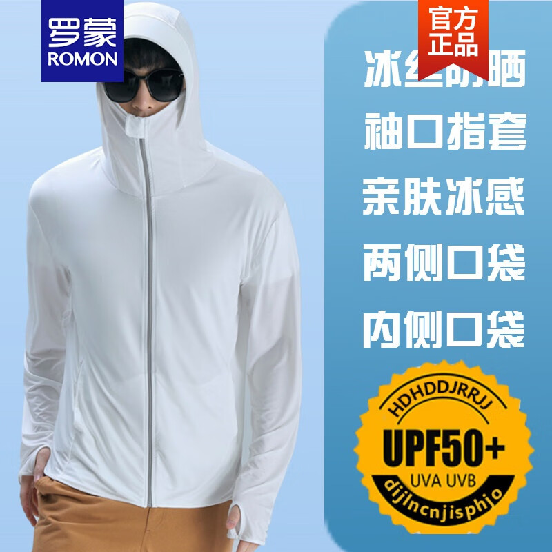 罗蒙(romon)轻奢2021新款夏季防晒衣男透气冰丝户外防晒服外套男士