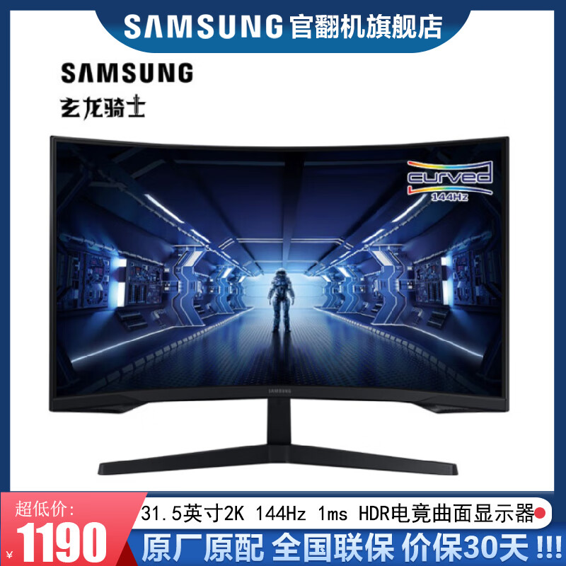 三星（SAMSUNG）玄龙骑士G5 31.5英寸 2K曲屏 144Hz 1MS 电竞显示器 官翻机 同款31.5英寸 C32G55TQBC