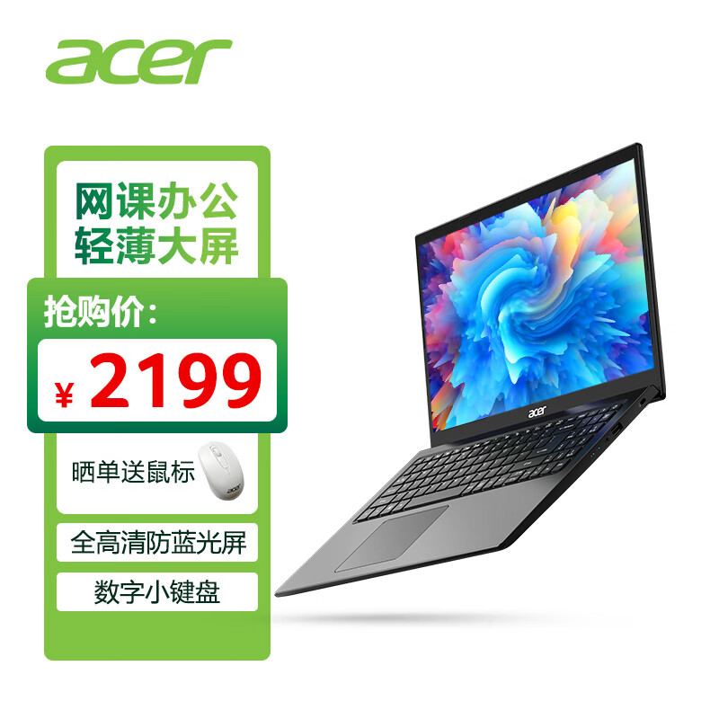 宏碁(Acer)笔记本电脑 15.6英寸轻薄本商用办公本学生本(英特尔四核N5100 8G 256G 防蓝光 Win11)