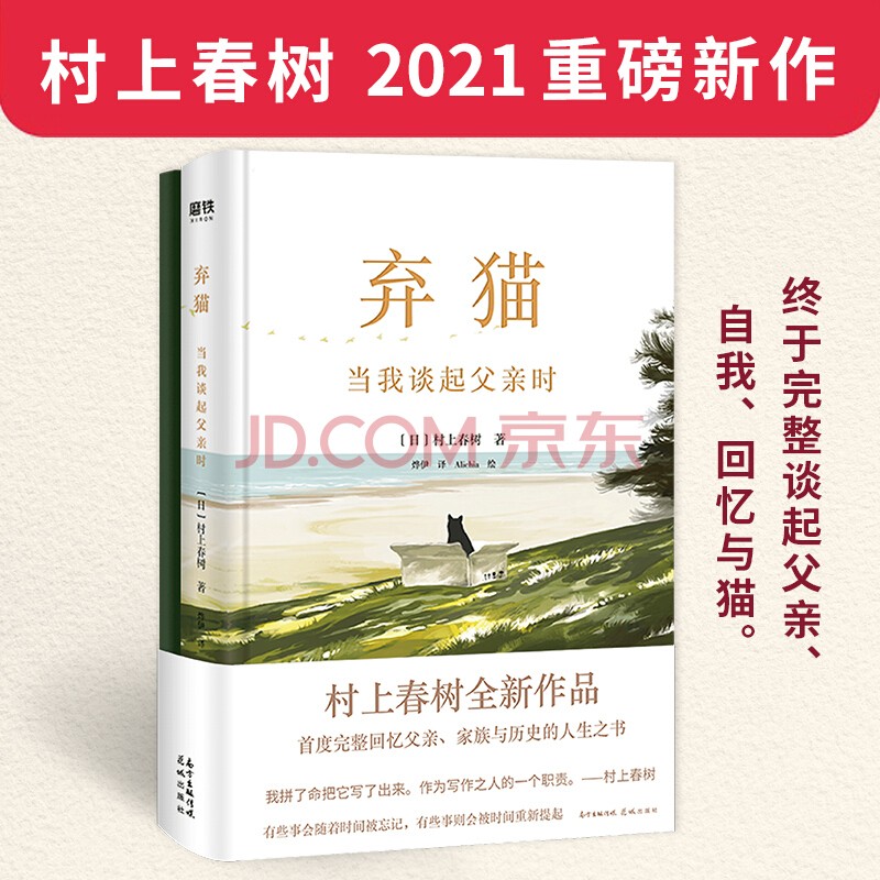 弃猫(当我谈起父亲时)(精) 正版现货 村上春树全新作品 新华书店