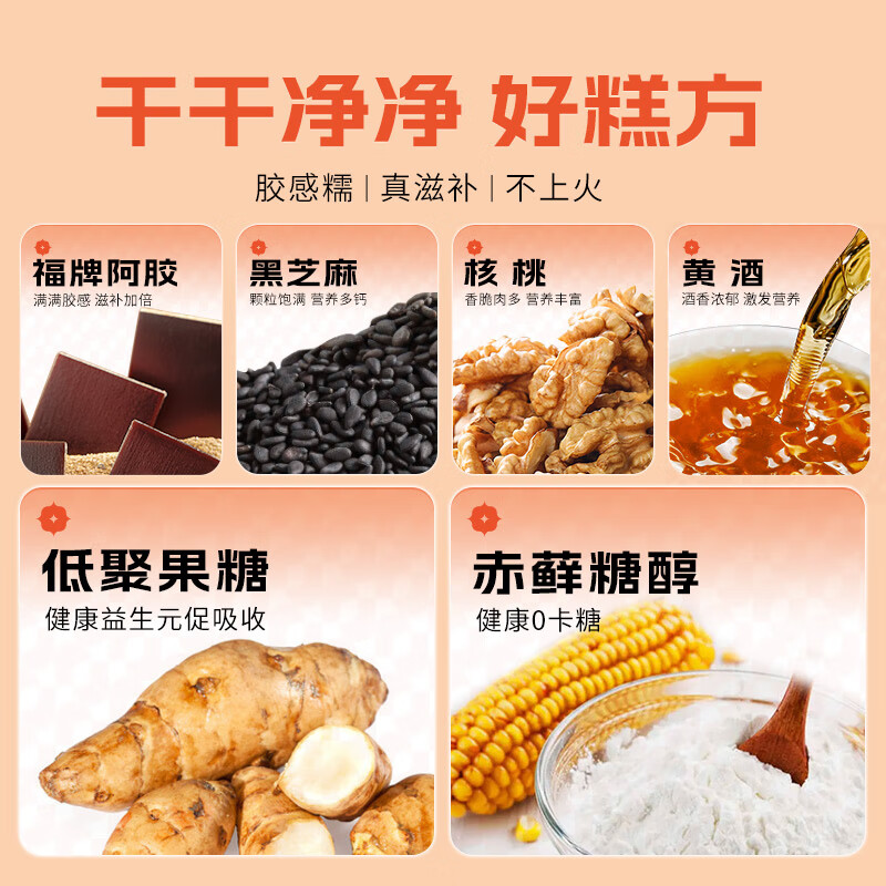福牌阿胶即食阿胶糕礼盒装阿胶块中华老字号东阿镇送长辈送朋友七夕节礼物 200*2盒礼盒装（减糖款阿胶18%）