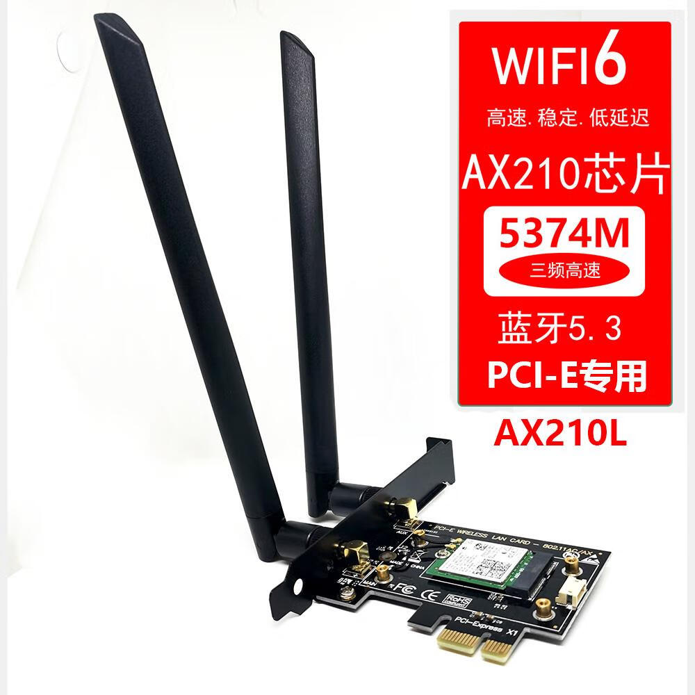通用be200 ax210无线网卡pcie台式机电脑wifi6e三频千兆接收器蓝牙5.