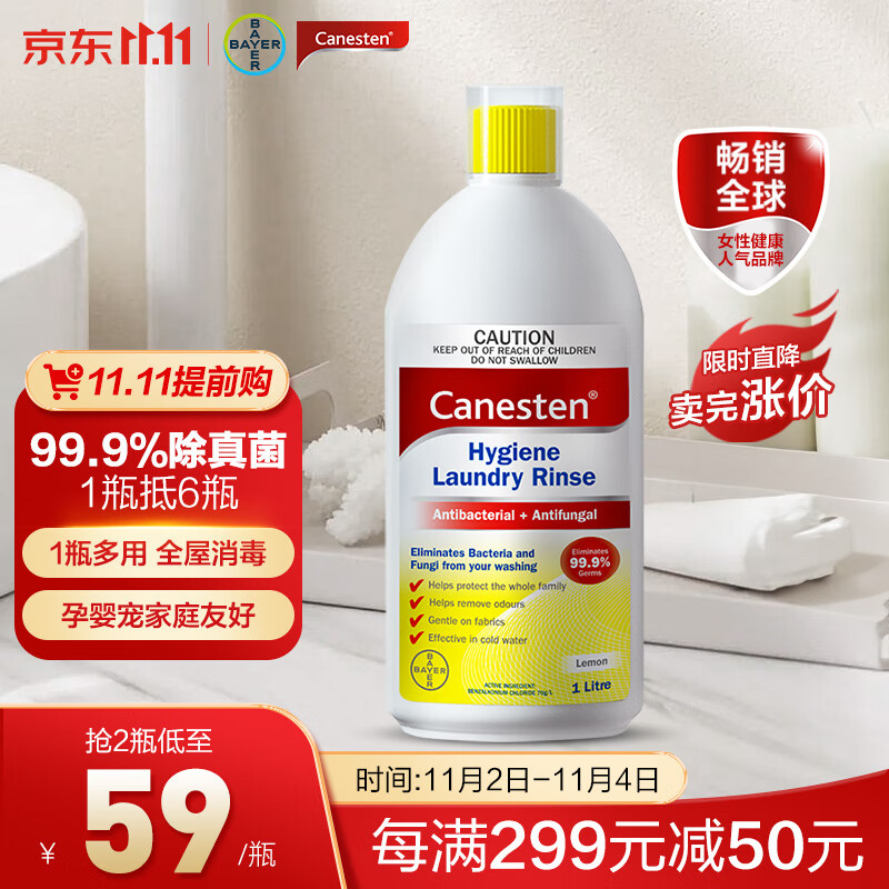 Canesten拜耳凯妮汀衣物除菌液1L消毒液温和宝宝衣物99.9%去真菌洗衣液怎么样,好用不?