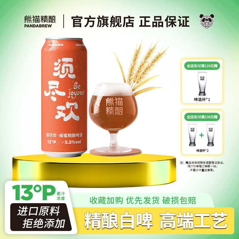 熊猫精酿啤酒精酿蜂蜜艾尔比利时原浆啤酒整箱瓶装批发白啤果啤500ml*12 500mL 6瓶