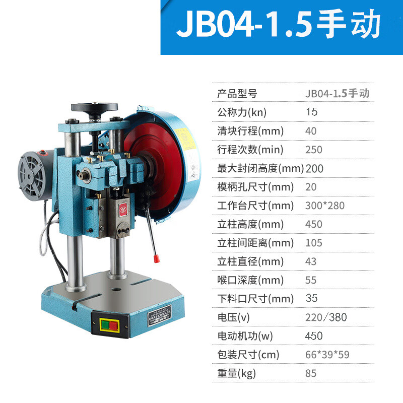 澜世 压力机电动冲床jb04小型机械双柱台式精密桌上型小冲压机 1.