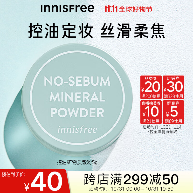 悦诗风吟（Innisfree）控油矿物质散粉带粉扑轻薄透气裸妆毛孔隐形持久定妆平价蜜粉 5g怎么样,好用不?