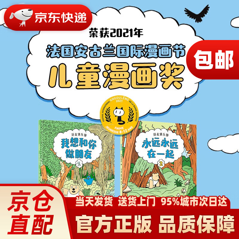 好友俱乐部（全2册）【5-10岁】索菲盖里夫著 索菲·盖里夫著中信出版集团