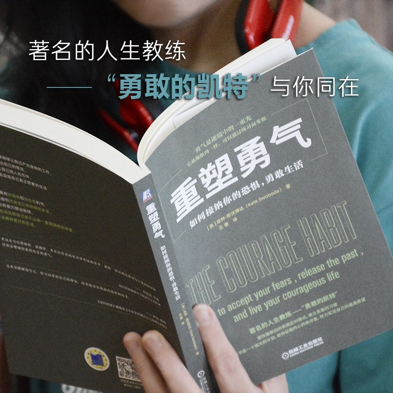 重塑勇气：如何接纳你的恐惧，勇敢生活 、勇气、心理励志、成功励志、塑造习惯、大众心理学详情图