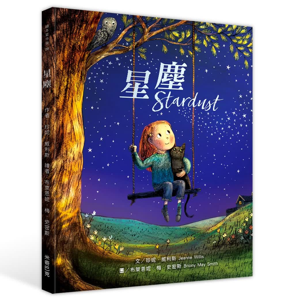 预售 珍妮．威利斯 星尘 Stardust 米奇巴克