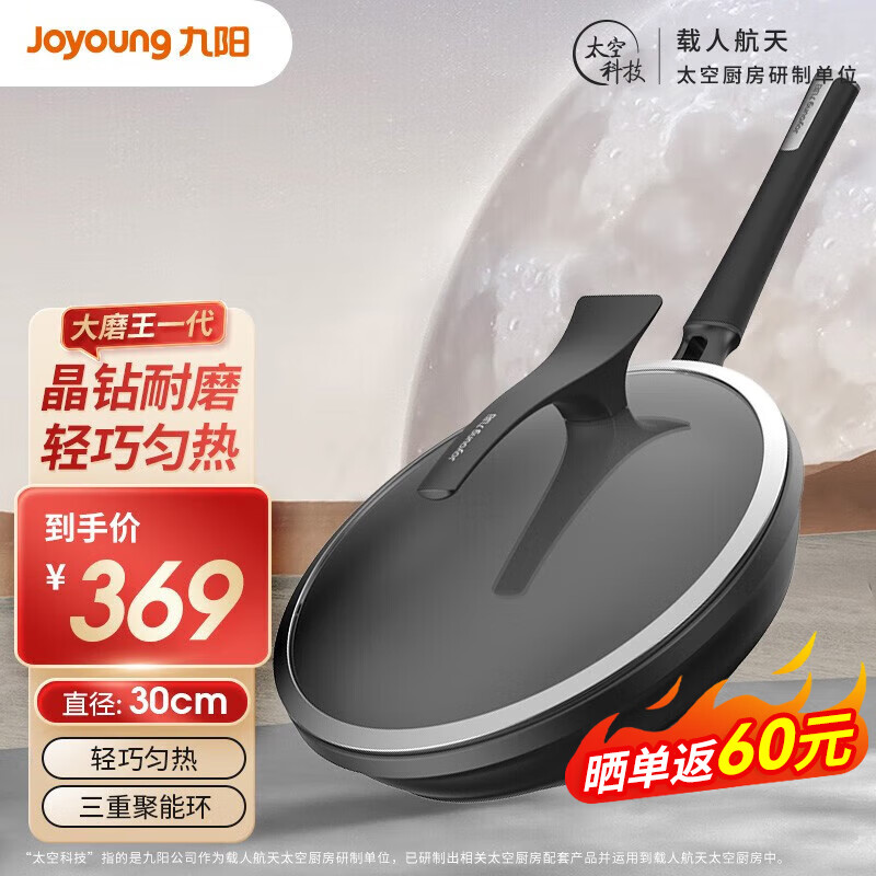 九阳晶钻耐磨不粘锅大磨王炒锅大魔王家用燃气灶专用煤气灶适用炒菜锅 CJ994- 30cm