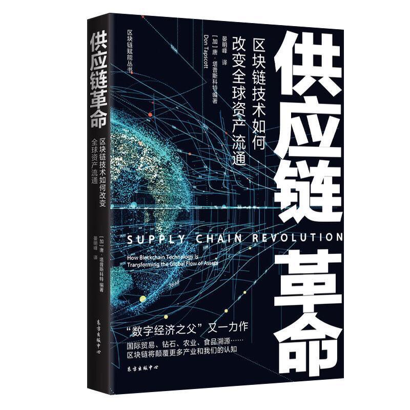 供应链革命管理 图书