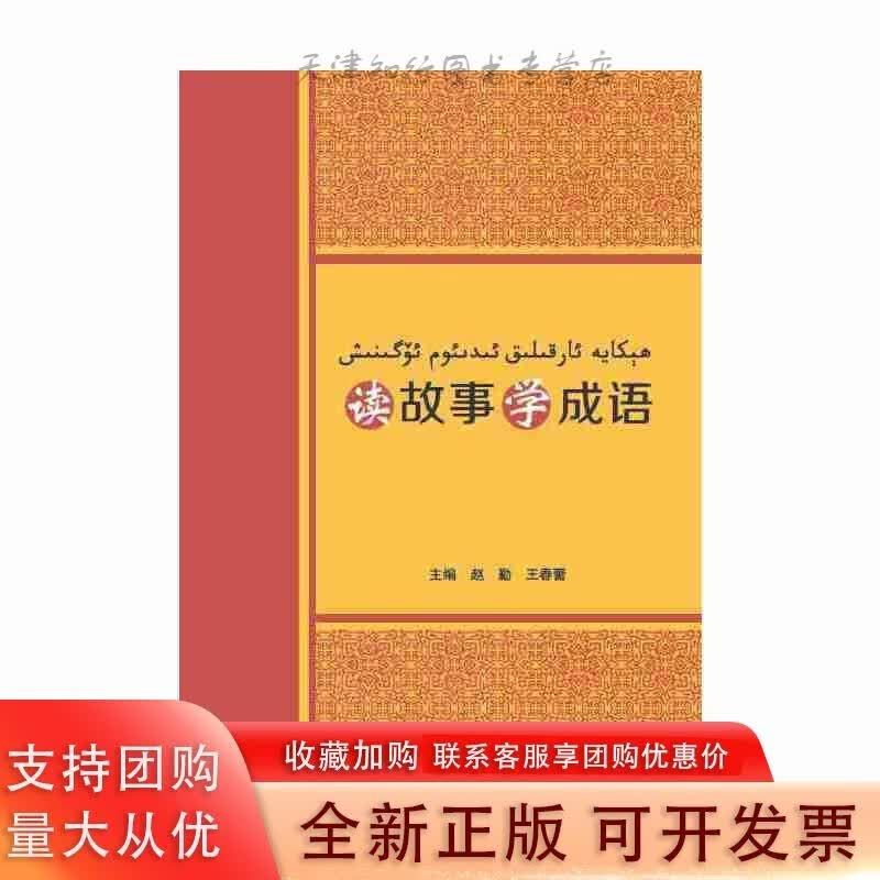 读故事 学成语