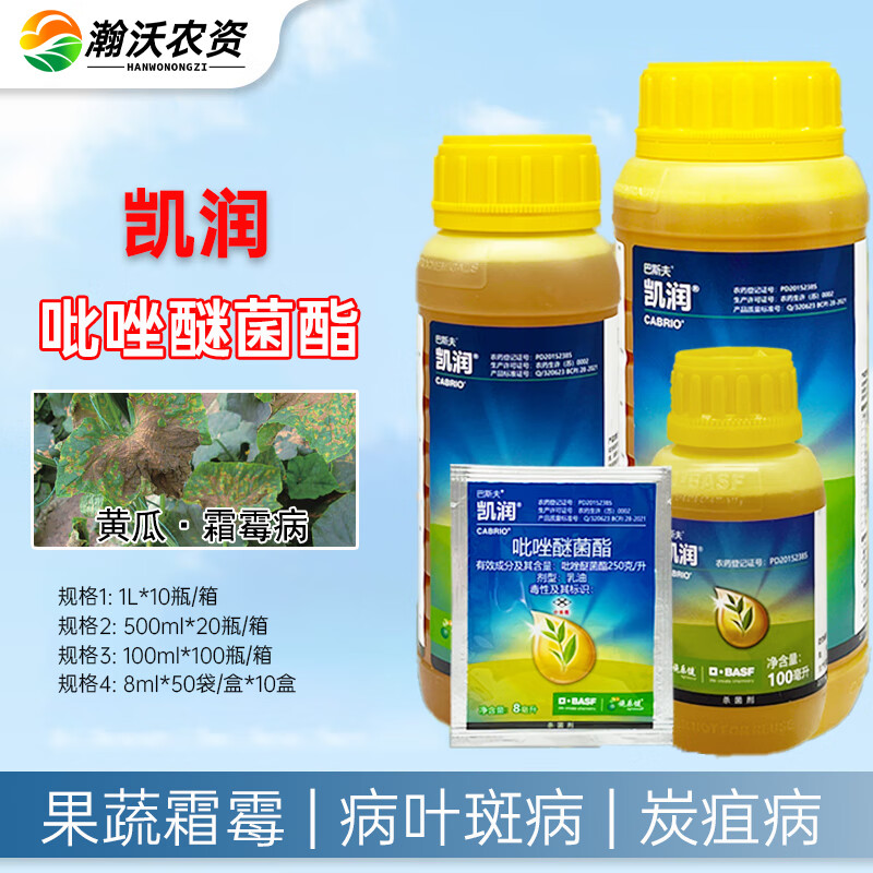 巴斯夫凯润吡唑醚菌酯植物霜霉病叶斑病炭疽病白粉病农药杀菌剂 8ml