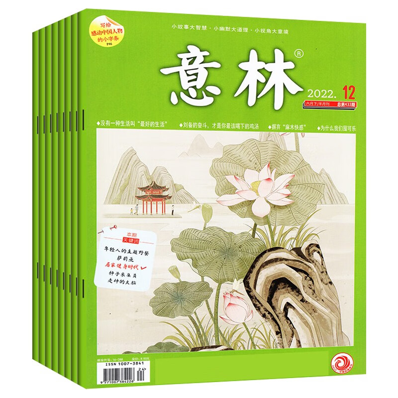 意林杂志2022年3-6月刊5-12期青少年读者文摘初高中课外阅读期刊作文素材积累