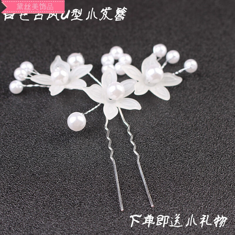 黛丝美纯手工小发簪头饰古风汉服u型盘发珍珠饰品编发演出发饰女生