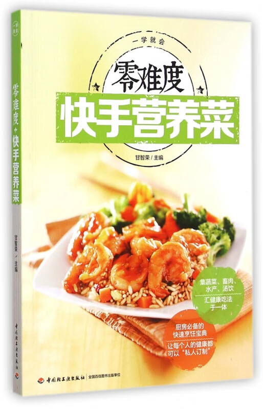 零难度快手营养菜(一学就会)