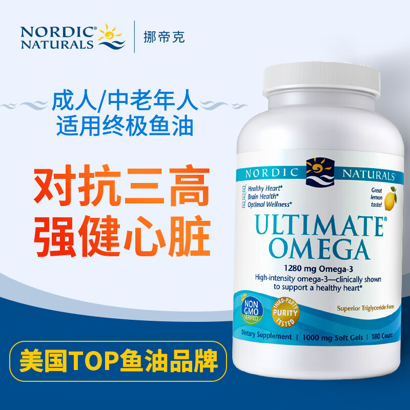 吐槽挪威小鱼DHA终极Omega3鱼油180粒评测：如何提升中老年心脏健康？插图