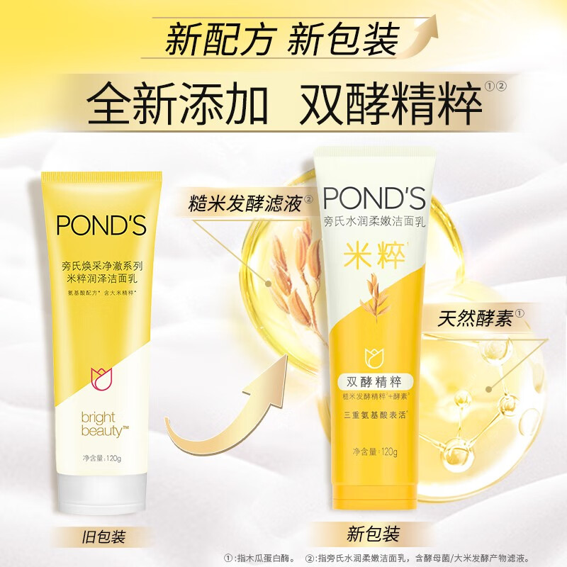 旁氏（POND'S）洗面奶米粹氨基酸洁面泡泡沫慕斯温和洁面乳120g 米粹洗面奶120g*2支