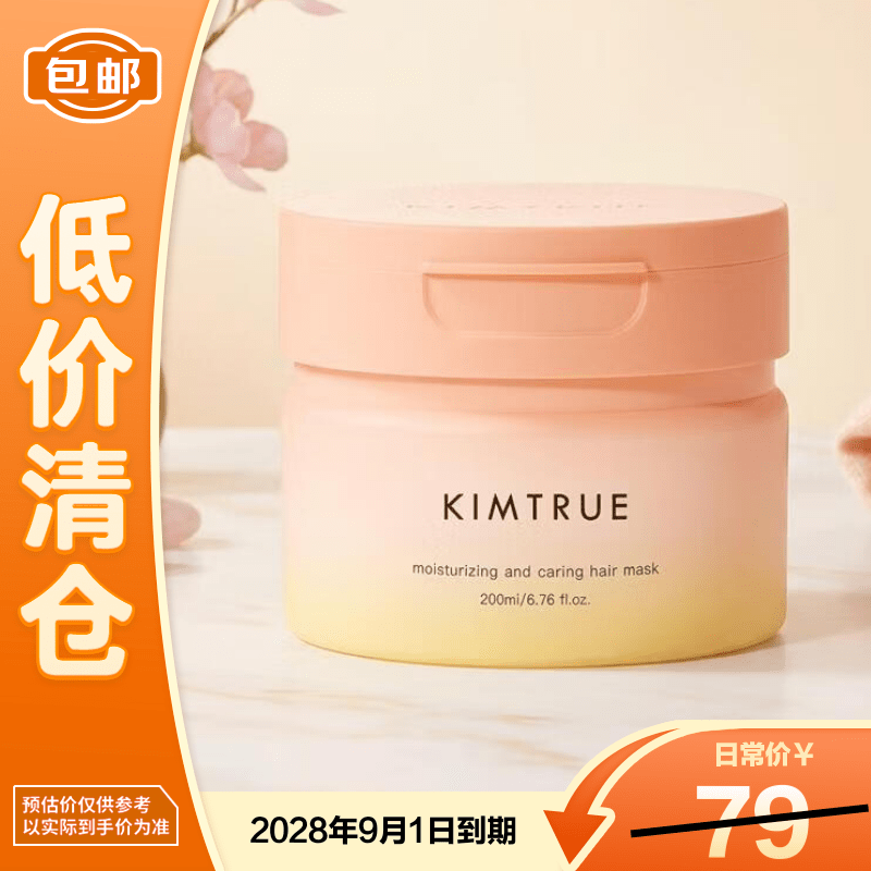 KIMTRUE且初太阳红梨发膜改善干枯毛躁保湿修护200ml