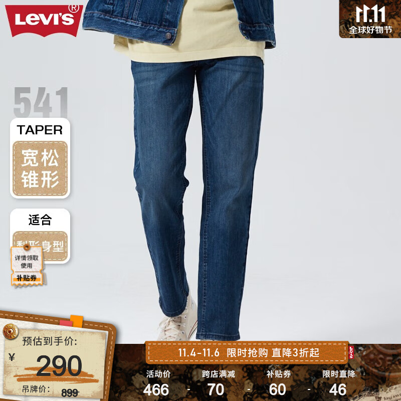 Levi's李维斯2023秋季541宽松锥形男士牛仔裤复古休闲潮流时尚百搭 蓝色 32/32 175-180 130-140斤 标准怎么看?