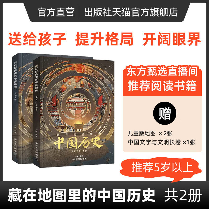 【官方】儿童中国历史世界简史地图学生家用