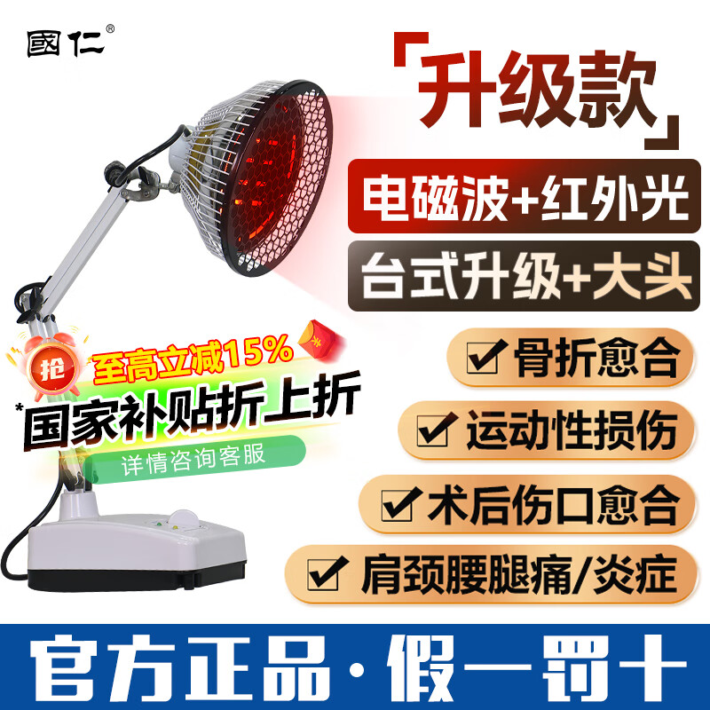 国仁 远红外线理疗灯烤灯理疗仪家用神灯骨折肩颈腰腿痛送父母礼物