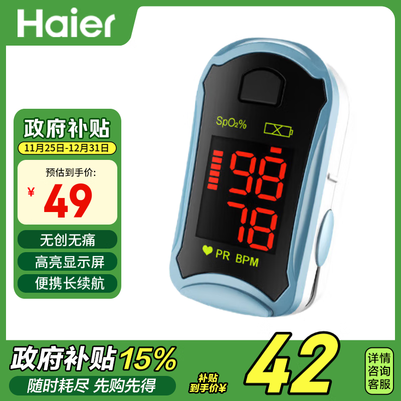 海尔（Haier）血氧仪指夹式医用级家用指压式心跳心率脉搏血氧饱和度监测仪C19