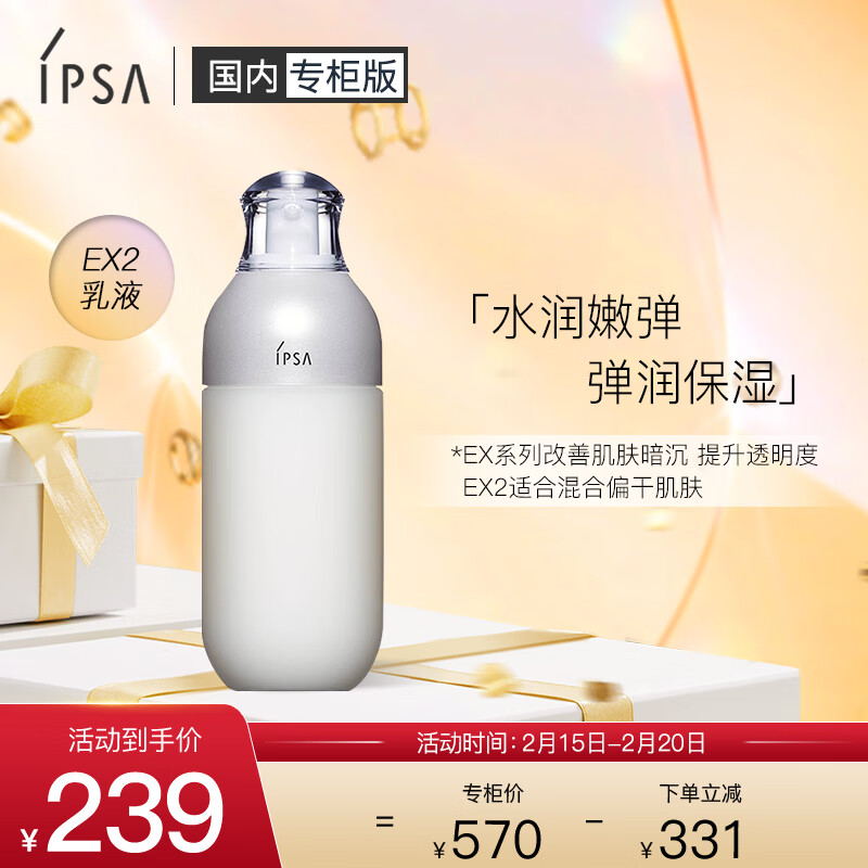 茵芙莎（IPSA） 自律循环美肌液EX2 175ml （ 中性肌肤 生日礼物送女友送老婆）